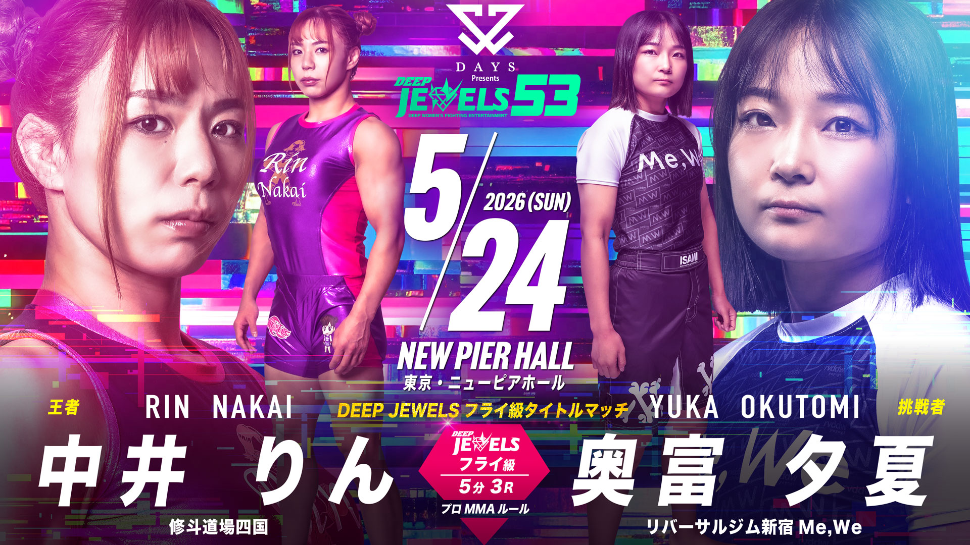 ⚫︎試合会場実使用⚫︎ DEEP JEWELS 中井りん イラスト のぼり DEEP JEWELS 53】最強女王 中井りん参戦決定！ | 中井りんオフィシャル